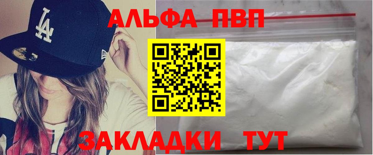 Alfa_PVP крисы CK  A-PVP  Вход с VPN  Великие Луки  APVP кристаллы 