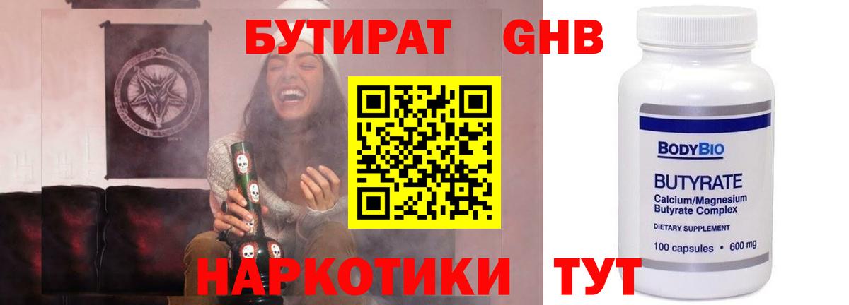Великие Луки  Бутират 1.4BDO  Бутират  Вход с VPN 
