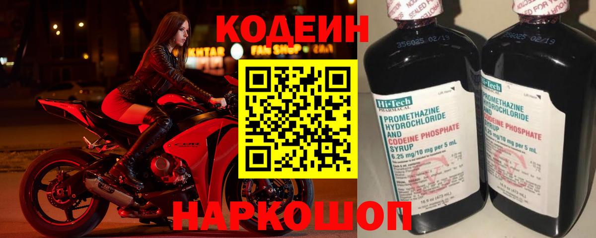 Кодеин напиток Lean (лин) Великие Луки