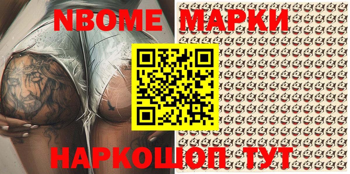 Великие Луки  Марки NBOMe 1,5мг  Вход с VPN 