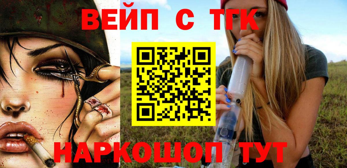 Великие Луки  ТГК гашишное масло  Вход с VPN 